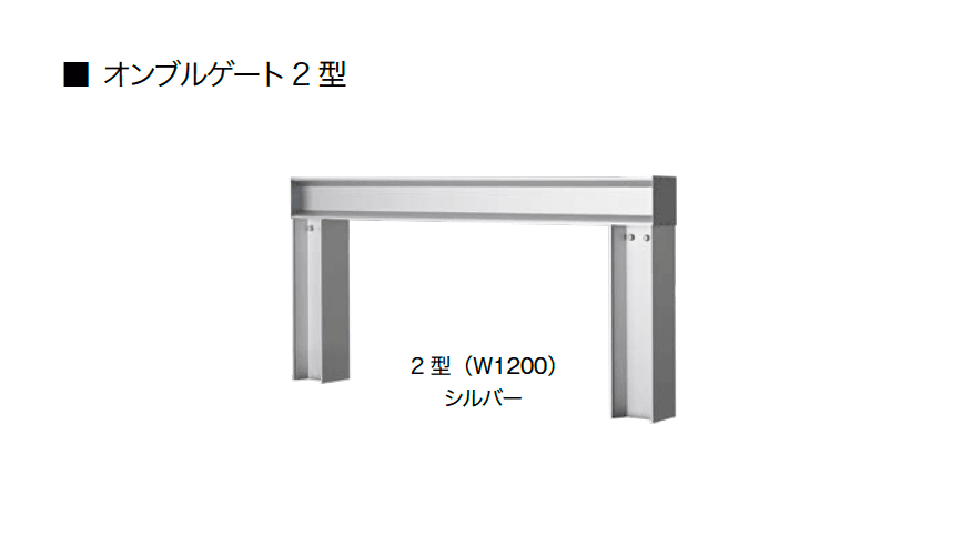 オンリーワンクラブの「オンブルゲート2型」のサブ画像5
