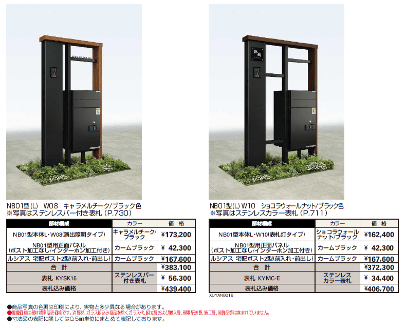 ルシアス ウォールNB01型【2024年版】_価格_1