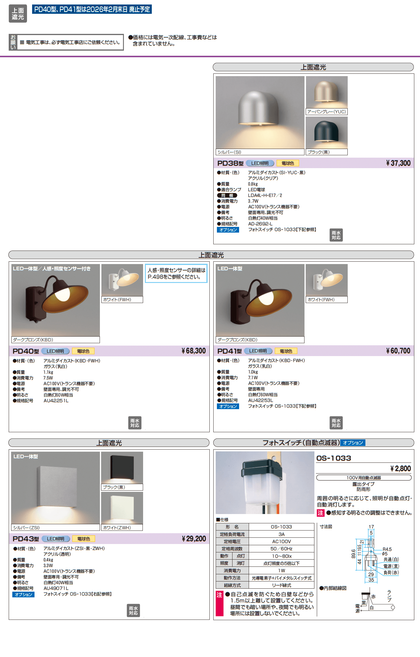 ポーチライト_価格_4