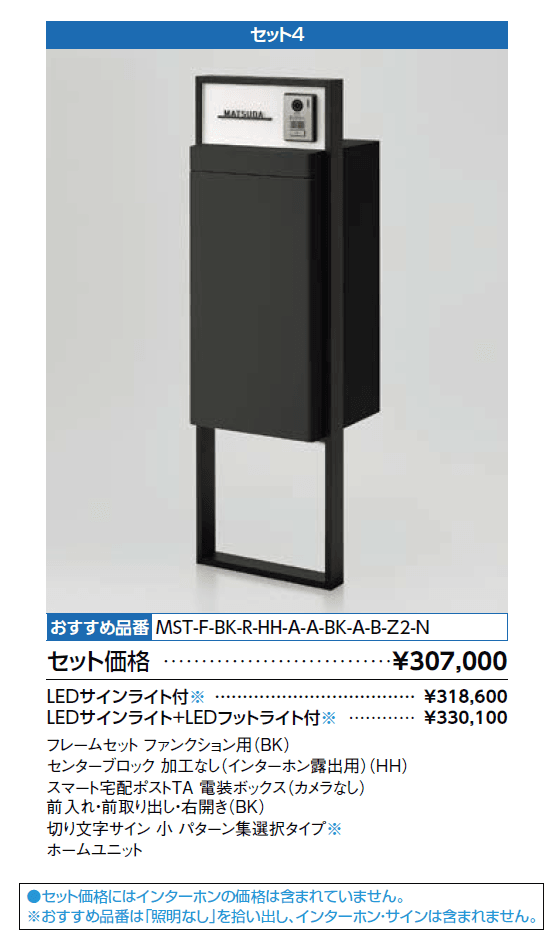 スマート宅配ポスト_セット4【2024年版】_価格_1