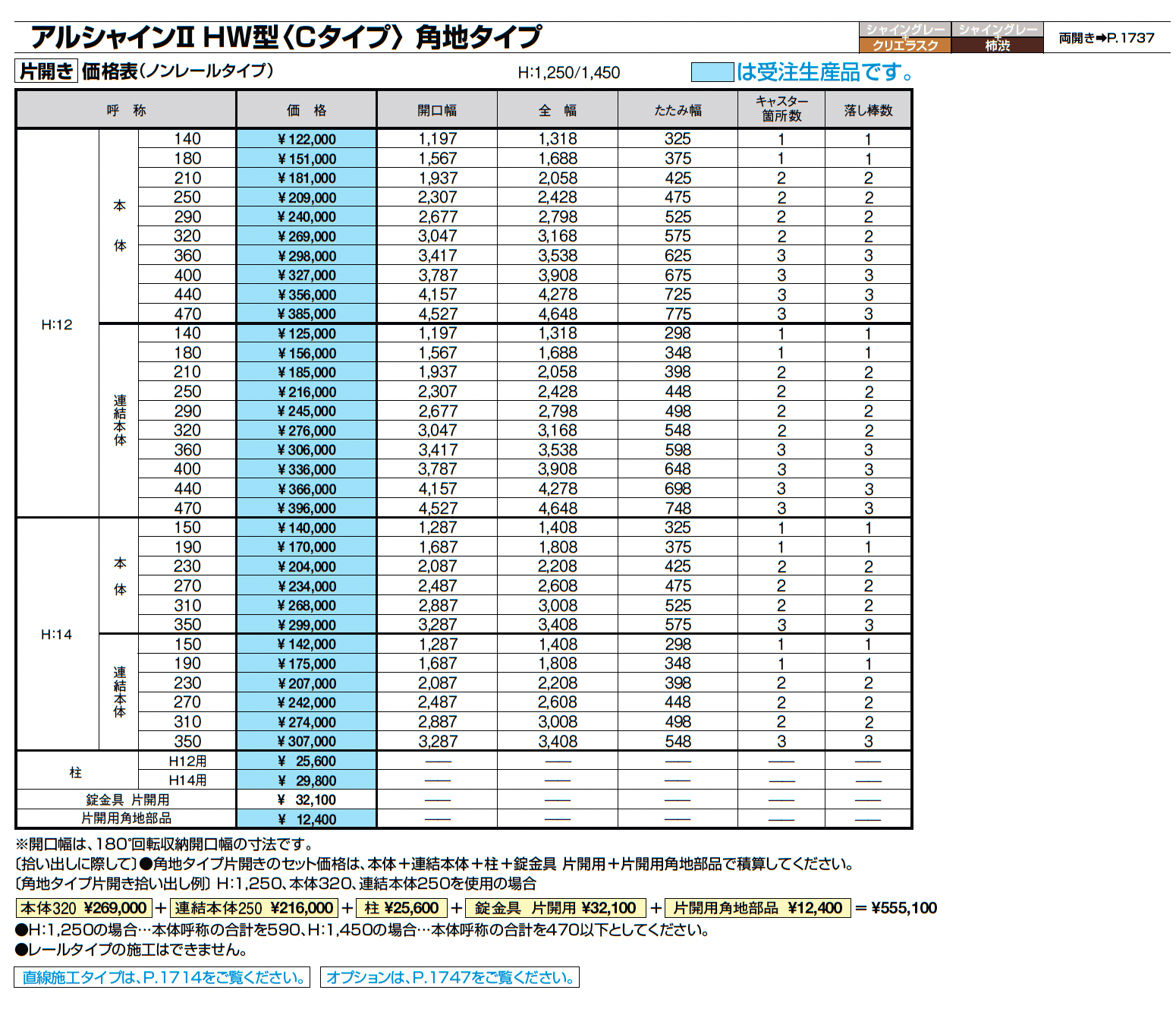 アルシャインⅡ 角地タイプ(片開き)_価格_3