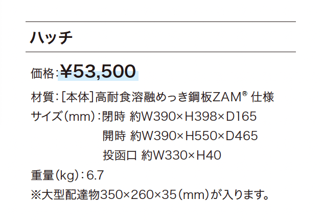 ハッチ【2024年版】_価格_1