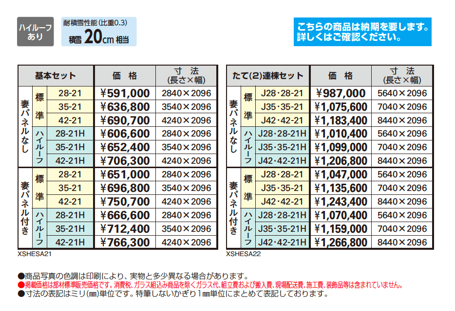 フリーオ 1L型 平地用セット_価格_1