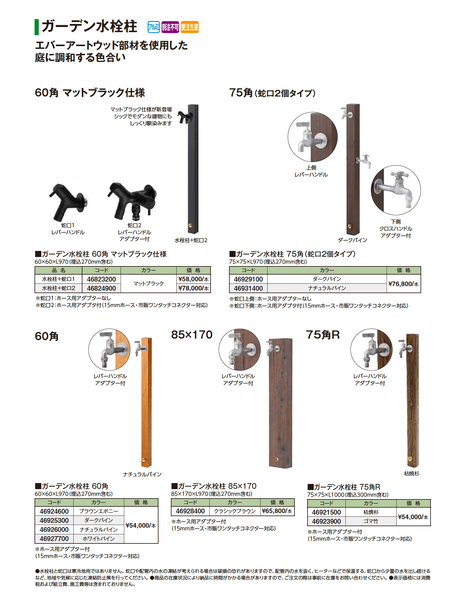 ガーデン水栓柱_価格_1