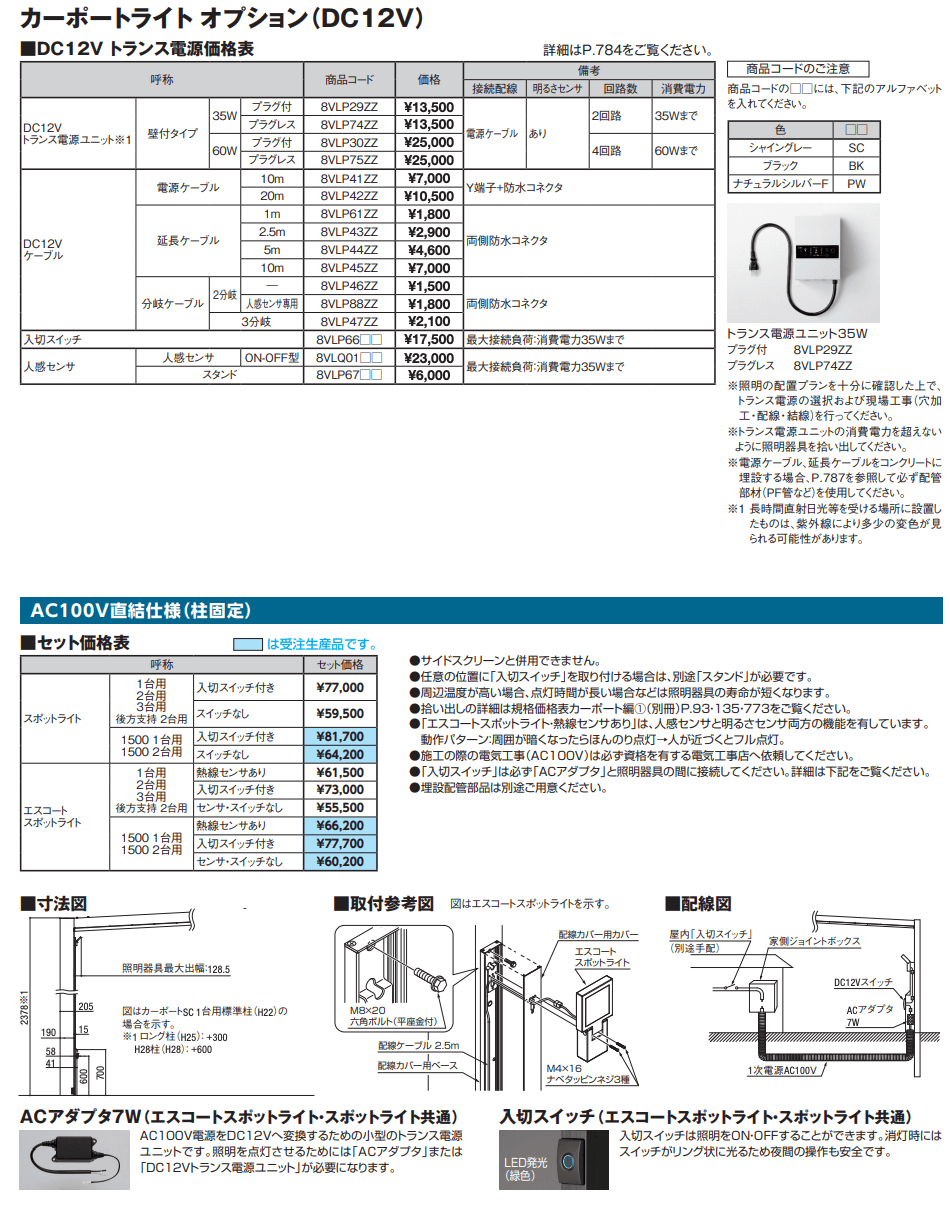 LIXIL カーポートライト(カーポートSC用)(2023年版)10