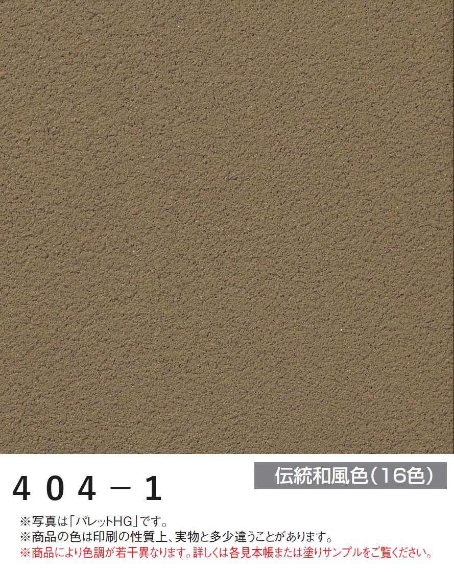 四国化成の「美ブロ HG【2024年版】」のサブ画像68