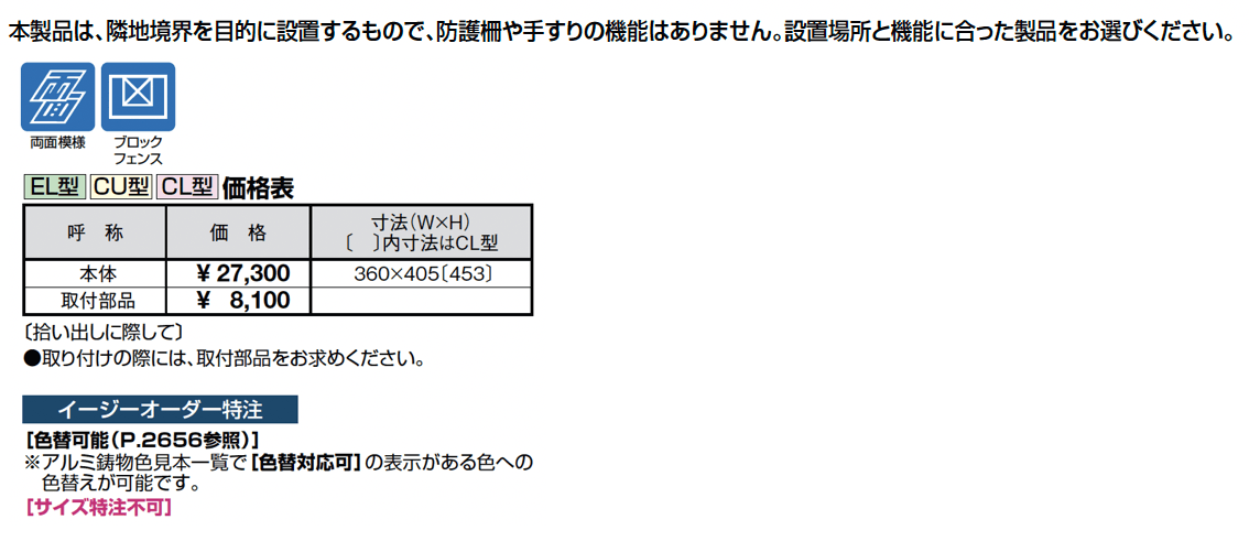 アプローチルナ フィックスフェンス CL型_価格_1