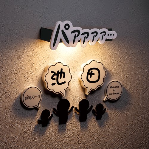 美濃クラフトの「MANGA表札×MANGA照明」