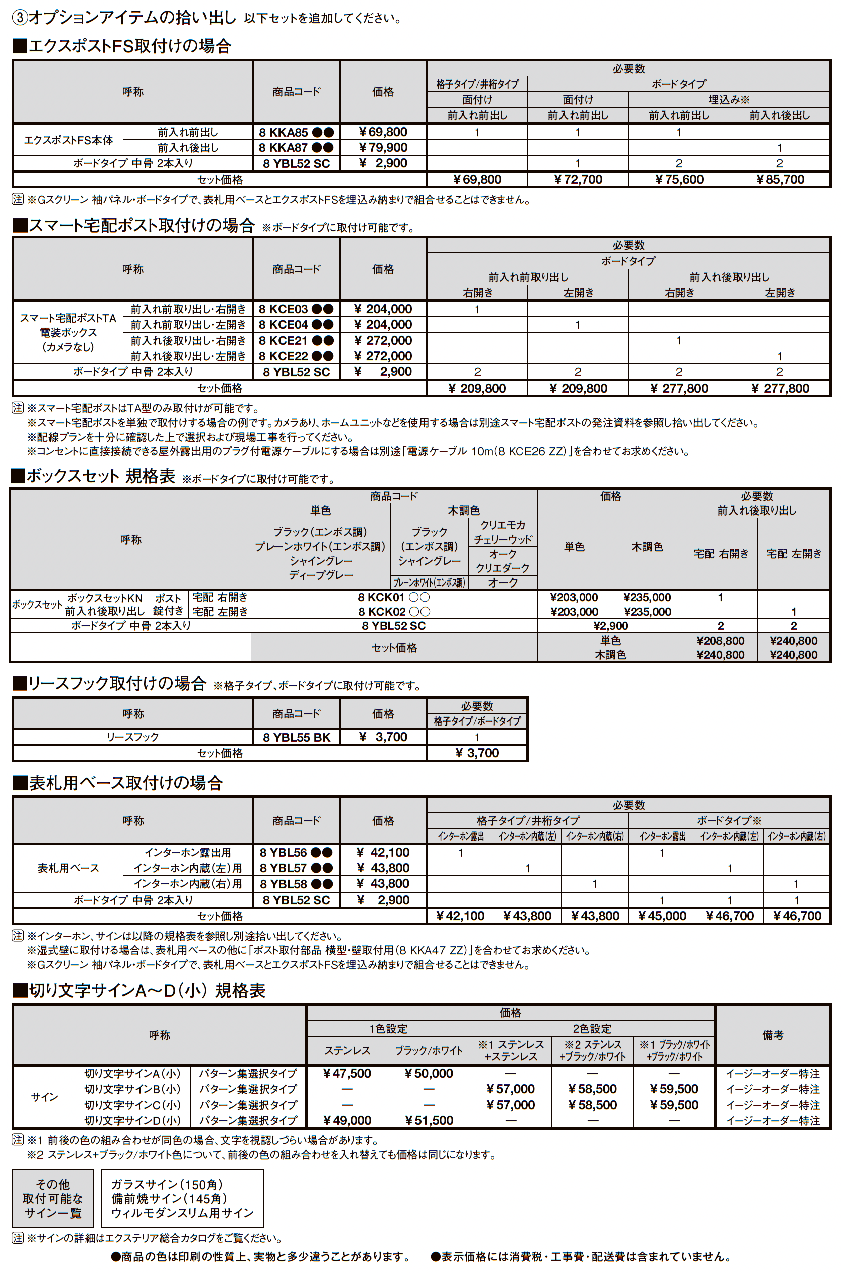 プラスG Gスクリーン 袖パネル_価格_3
