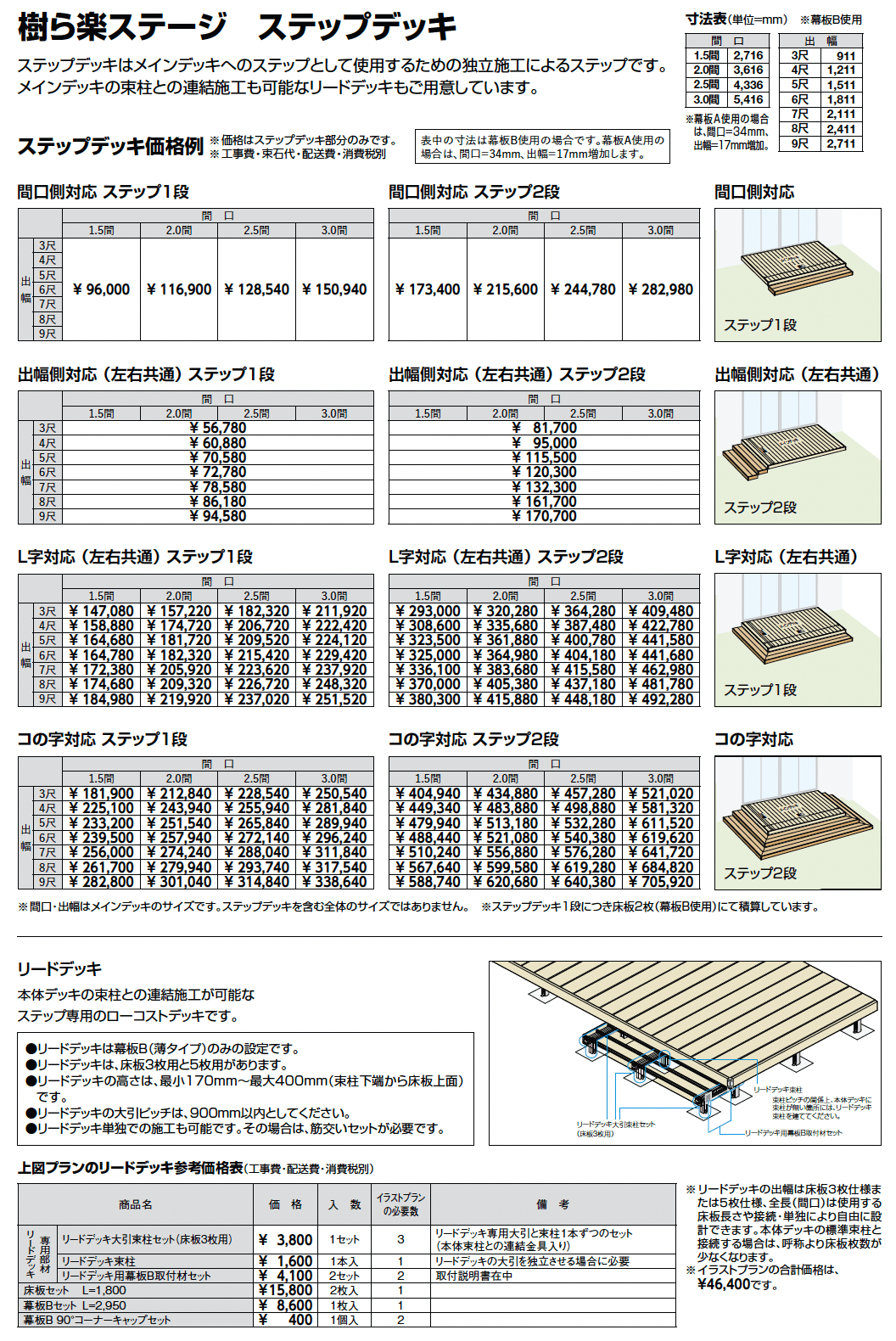 樹ら楽ステージ_価格_2