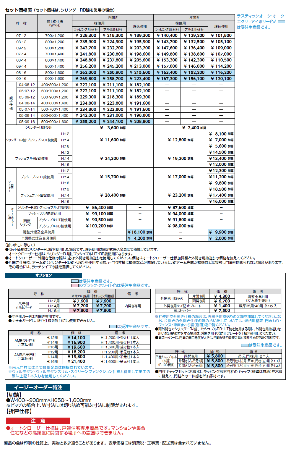 開き門扉AA TS1型(木調)【2024年版】_価格_2