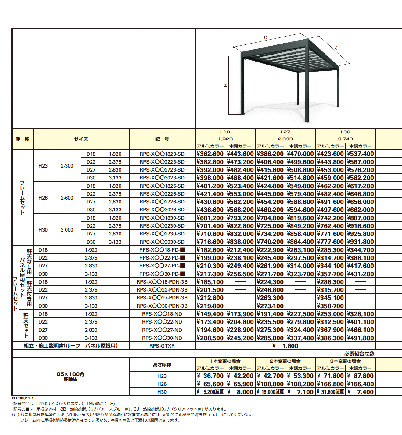 リレーリア 独立式 シングルルーフ 600タイプ〈積雪20cm相当〉【2023年版】_価格_1