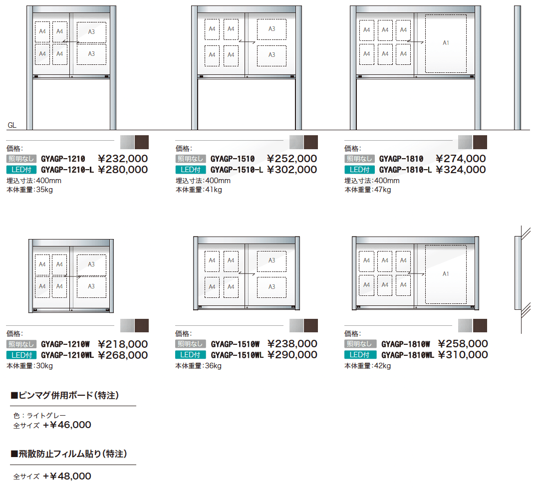 ゆとりアルミ掲示板 AGP・AGPWタイプ【2023年版】_価格_1