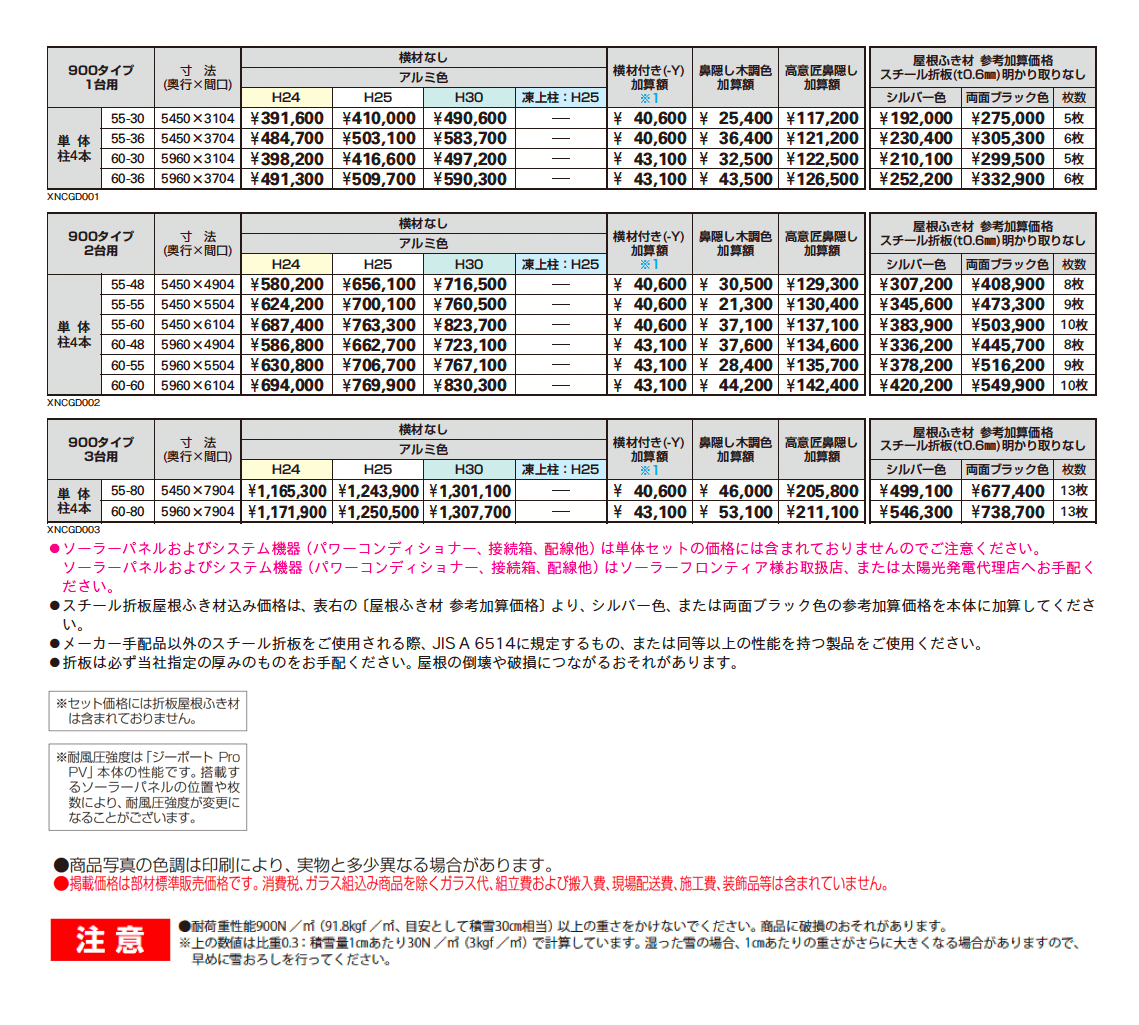 ジーポートPro PV 900タイプ 1・2・3台用 (単体)_価格_1