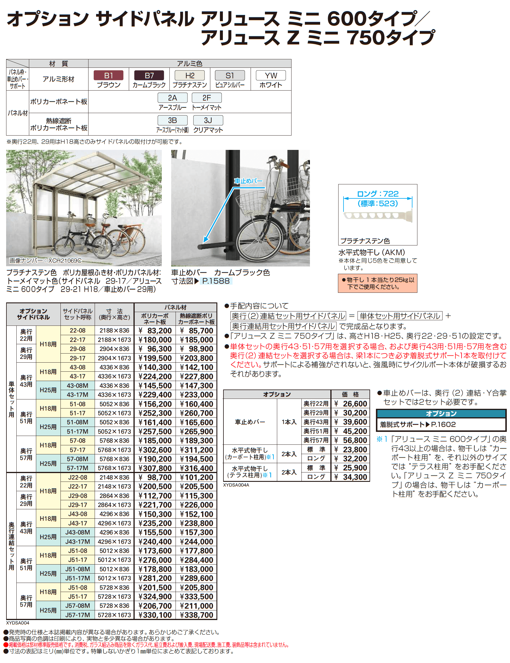アリュース ミニ 600タイプ(奥行連結)_価格_2