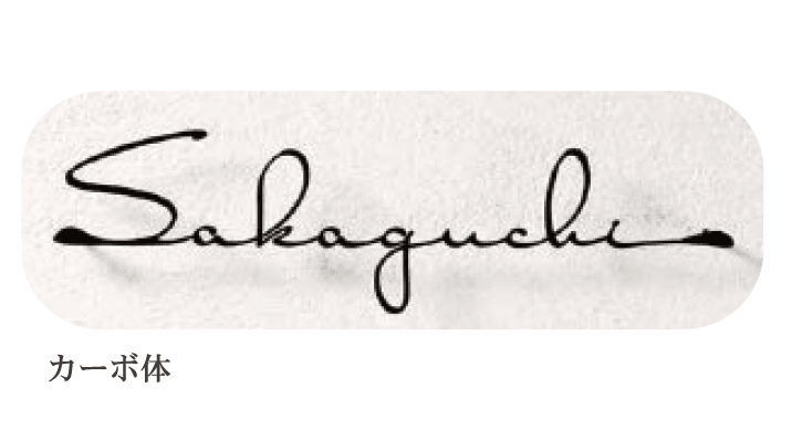 ディーズガーデンの「切文字コレクション K01」のサブ画像1