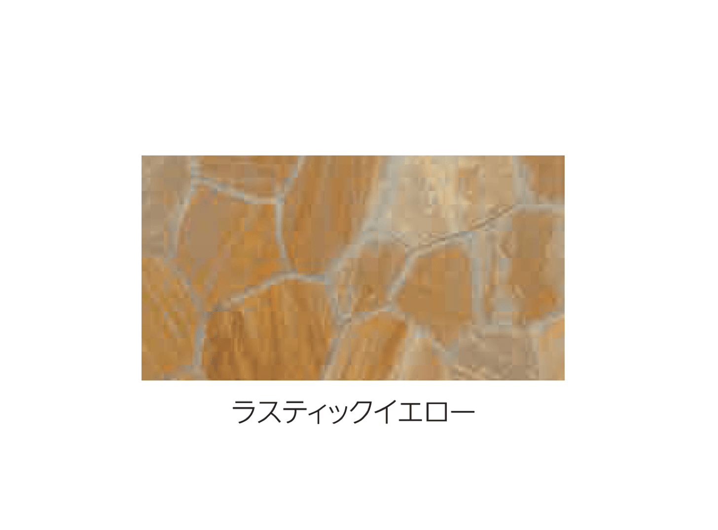 エスビックの「アースクォーツ 乱形」のサブ画像7