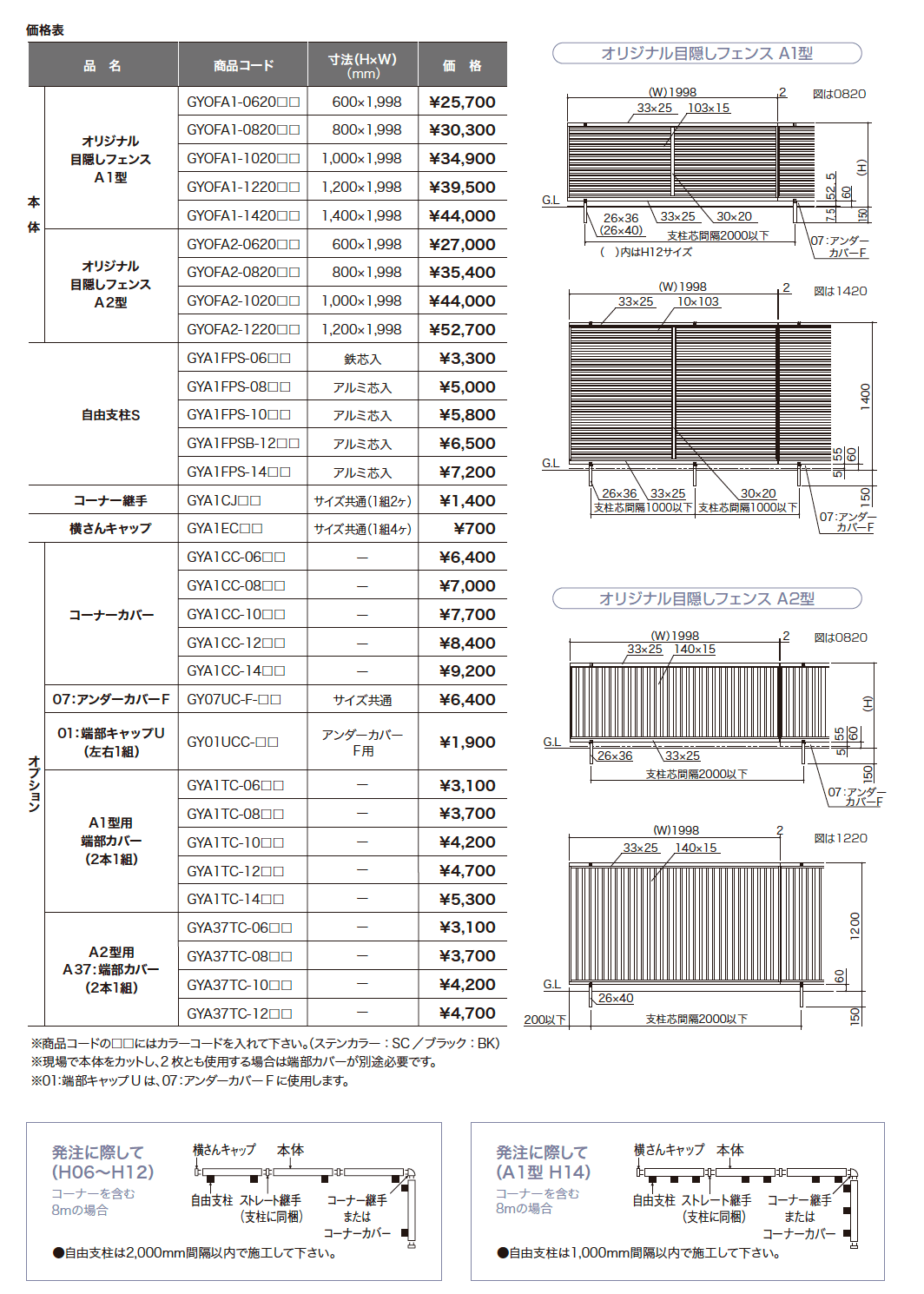 オリジナル目隠しフェンスA1・A2型 【2022年版】_価格_1
