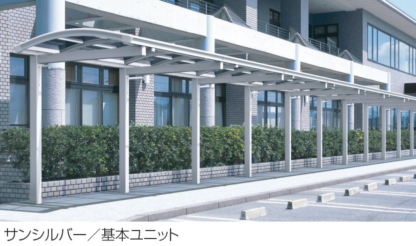 三協アルミの「ファインロードS 一本柱タイプ(偏芯柱) 一般地域型 基本ユニット」