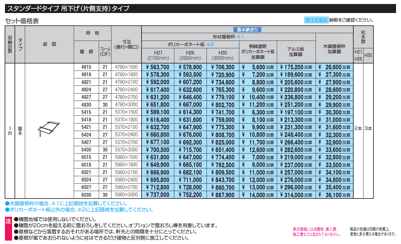 U.スタイル アゼスト スタンダードタイプ 吊下げタイプ・梁置きタイプ(片側支持タイプ)【2024年版】_価格_1