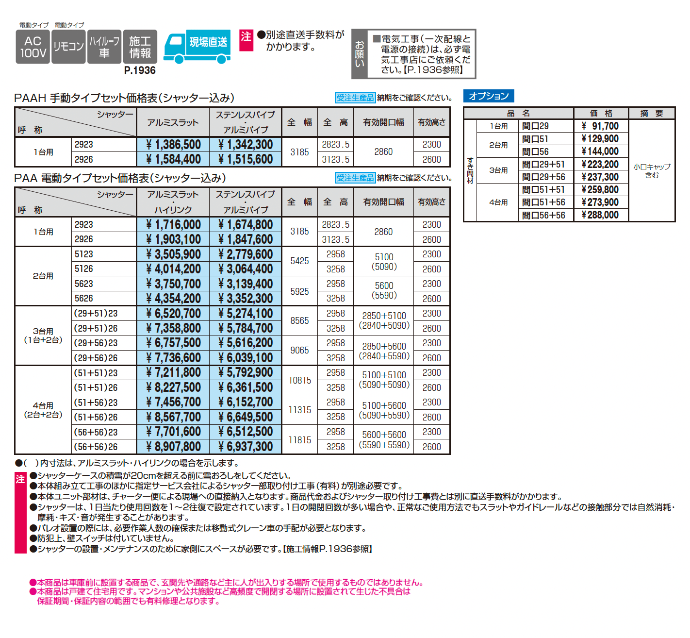 パレオA型(アルミフレームタイプ)_価格_1