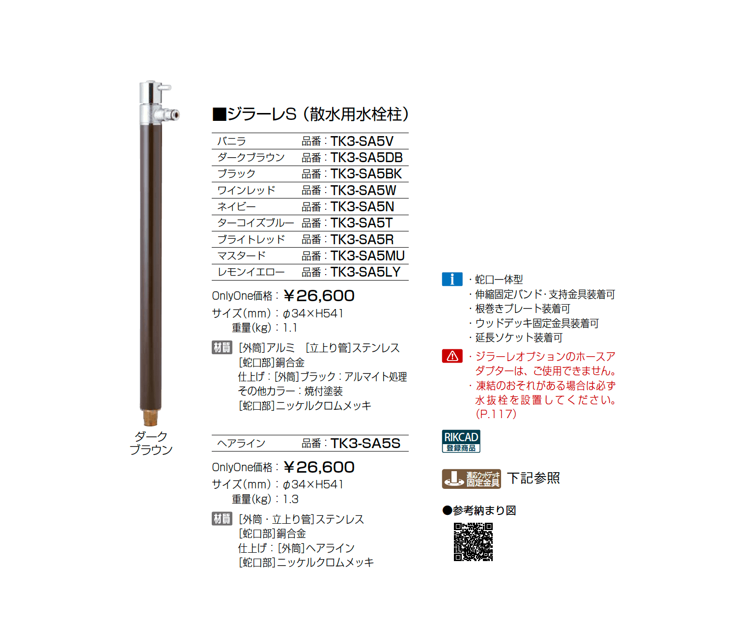 ジラーレ/ジラーレW/ジラーレS_価格_3