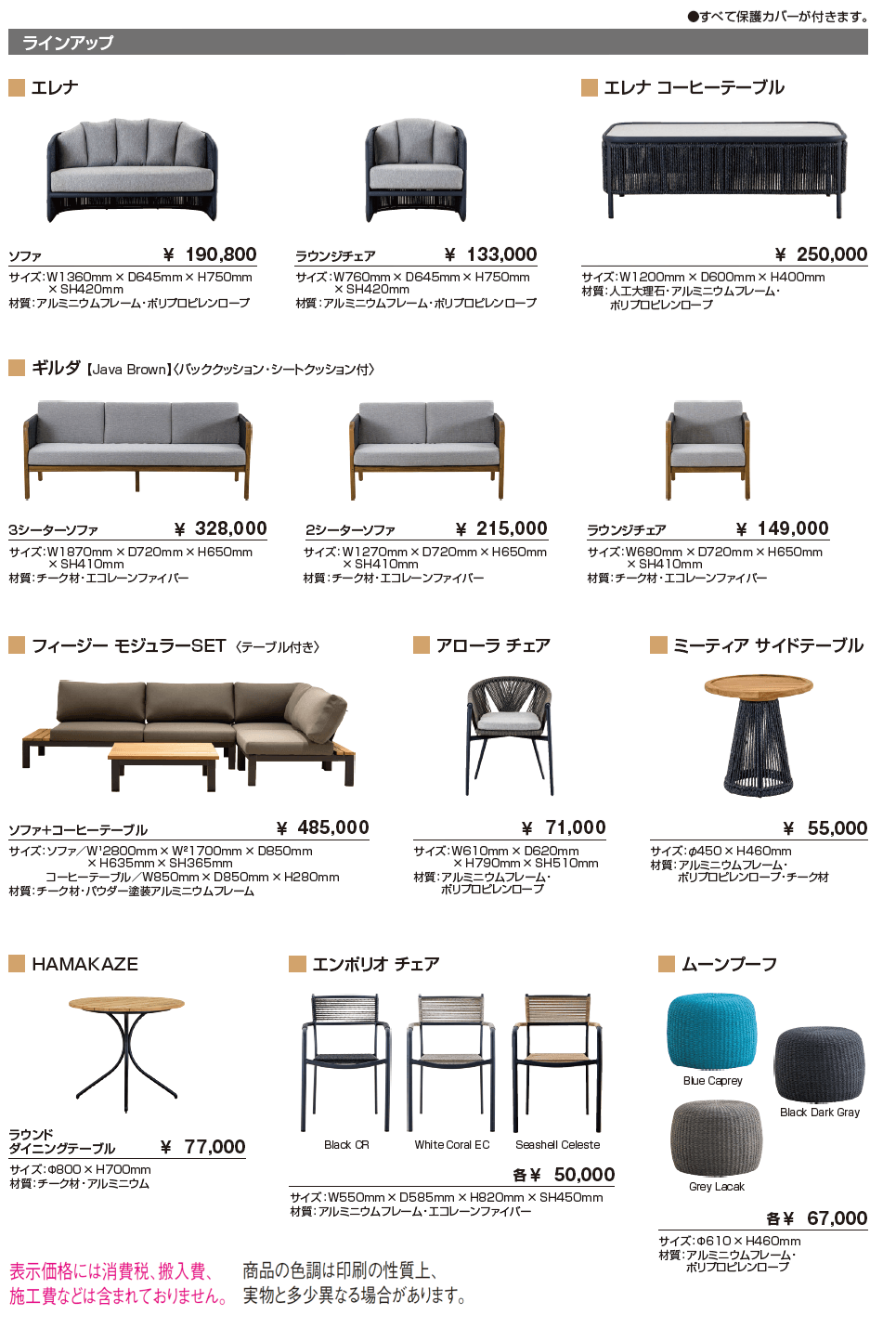 ガーデンファニチャー Kayu style/カユスタイル【2024年版】_価格_2