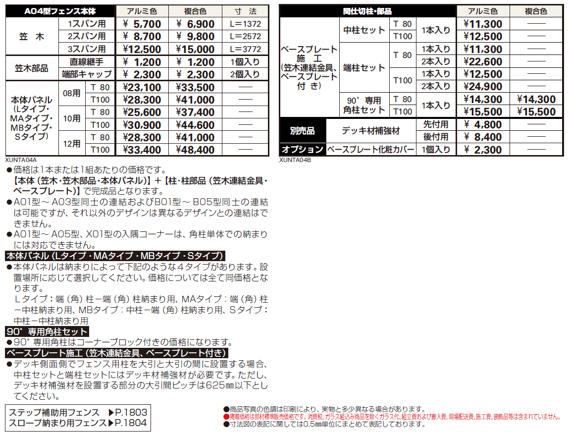 ルシアス デッキフェンスA04型【2024年版】_価格_1