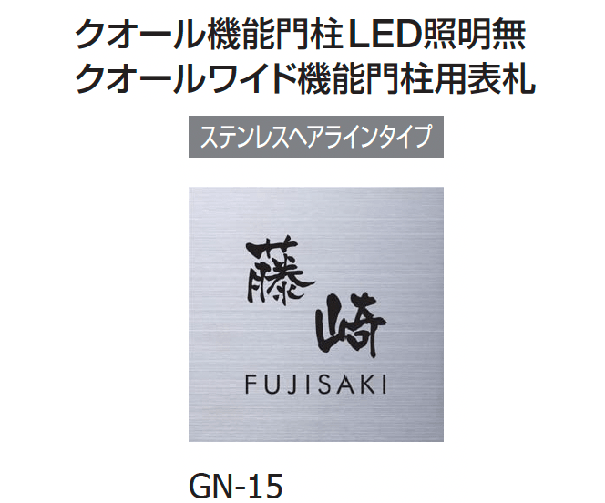 ギャザーの「クオールワイド機能門柱」のサブ画像12