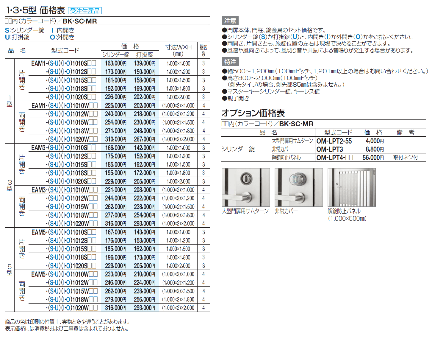 門扉 EAM3型(標準錠仕様)【2024年版】_価格_1