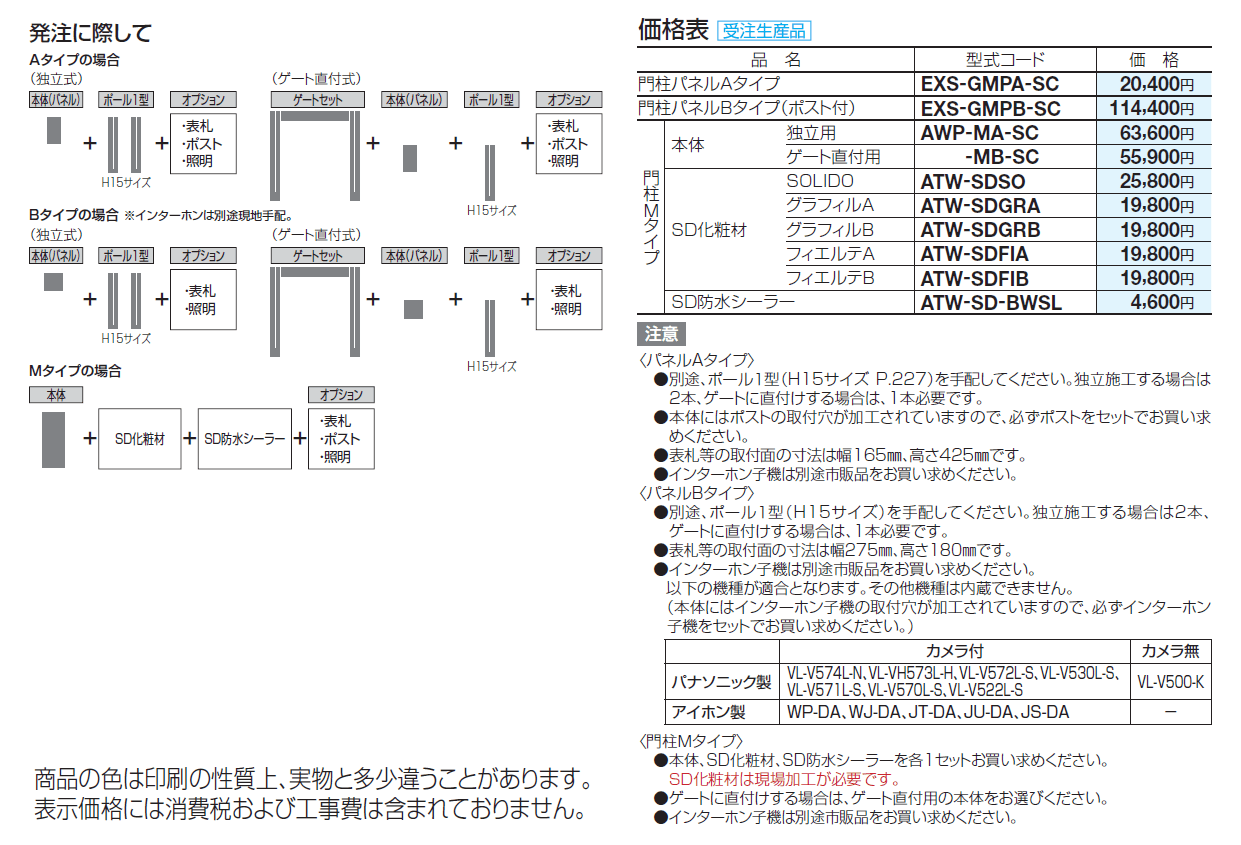 エクサク 門柱【2024年版】_価格_1