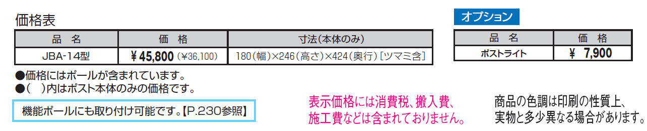 JBA型【2024年版】_価格_1
