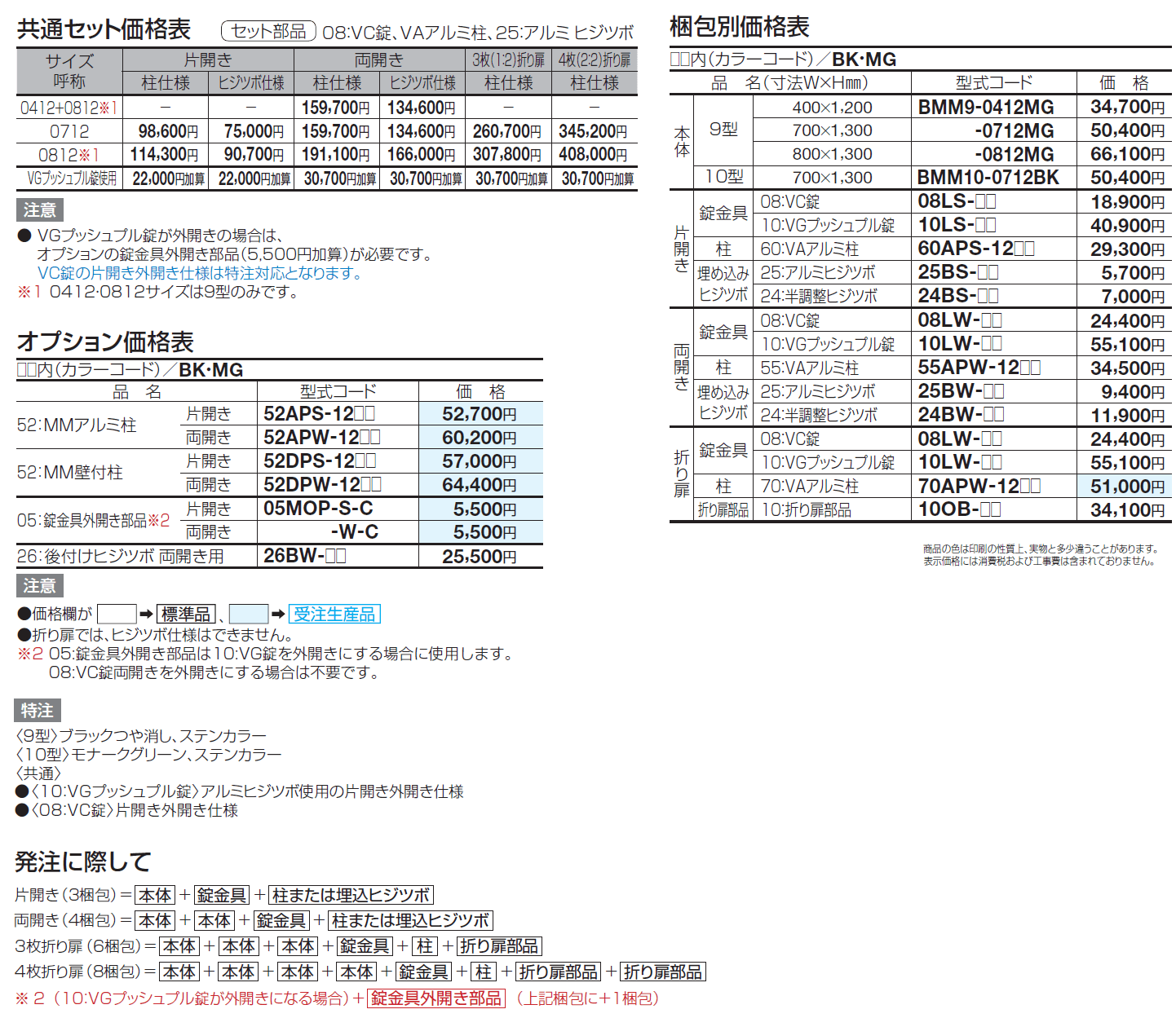 ブルーム門扉 10型【2024年版】_価格_1