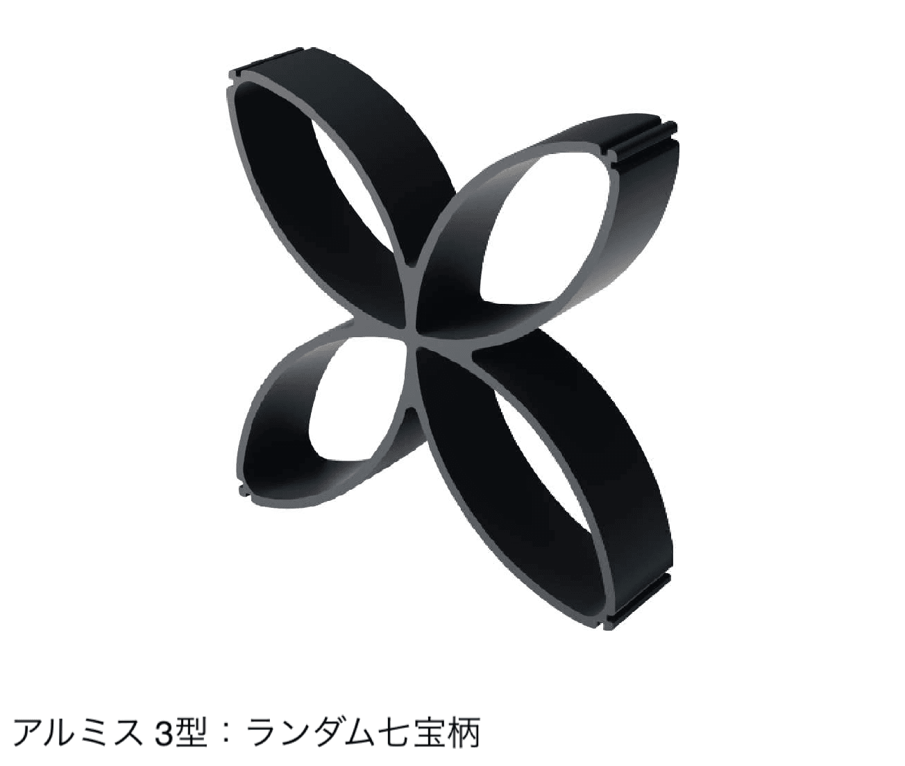 三協アルミの「アルミス」のサブ画像7