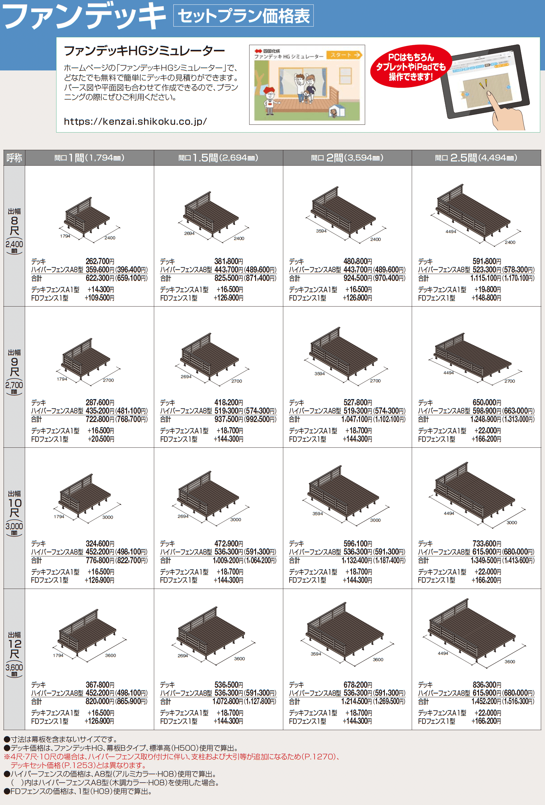 ファンデッキHG_価格_15