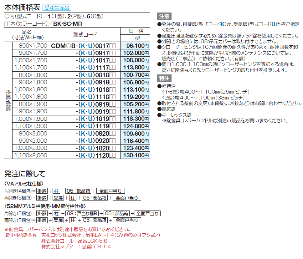 クレディ門扉1型 マンション仕様(H17~H20)【2024年版】_価格_2