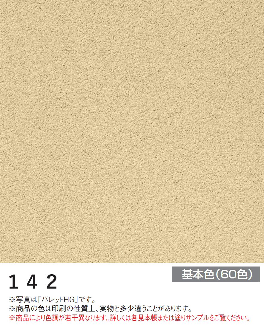 四国化成の「美ブロ HG【2024年版】」のサブ画像27