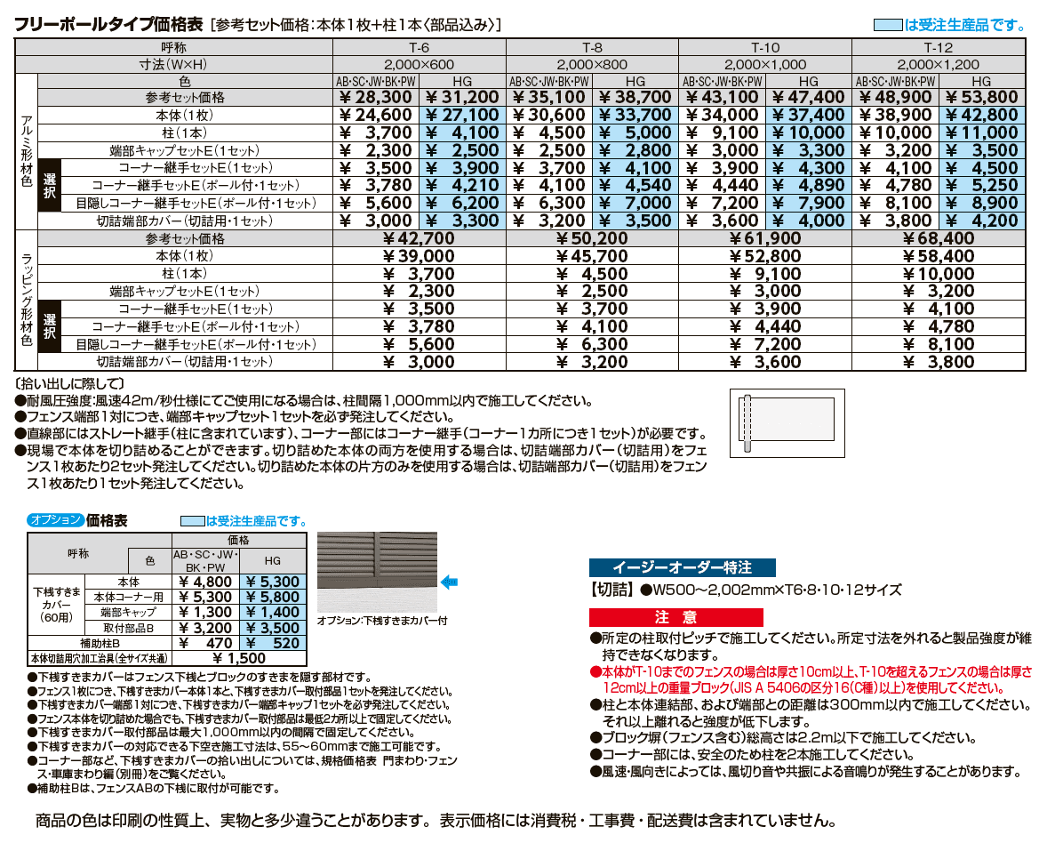 フェンスAB YL2型(横ルーバー②)【2024年版】_価格_1