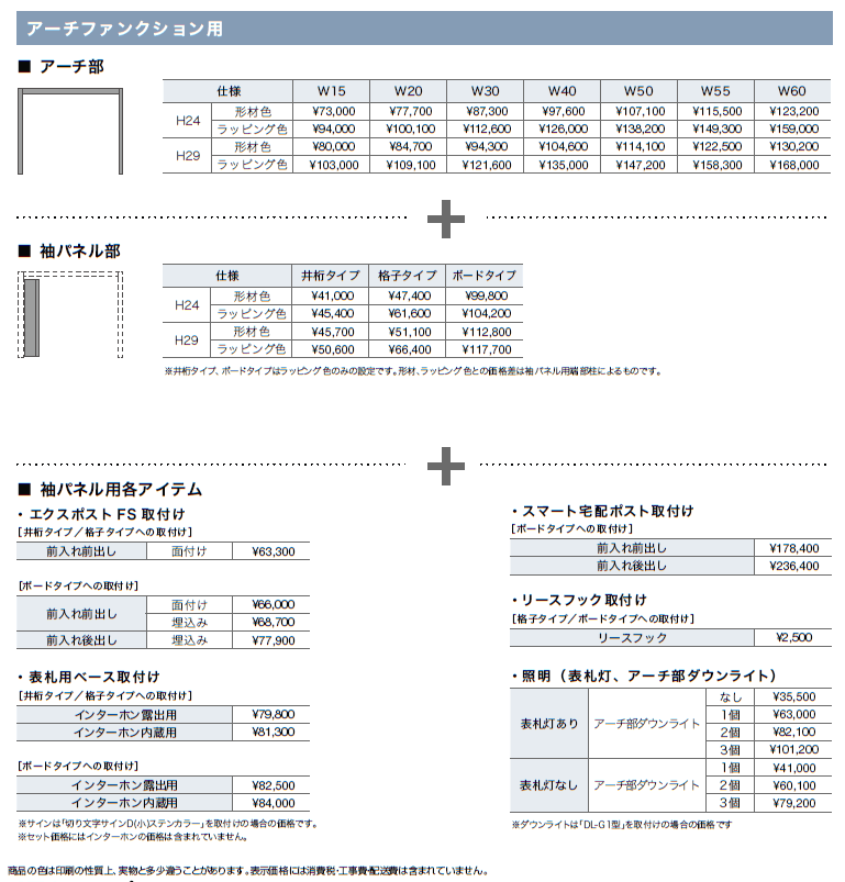 プラスGアーチファンクション【2024年版】_価格_1