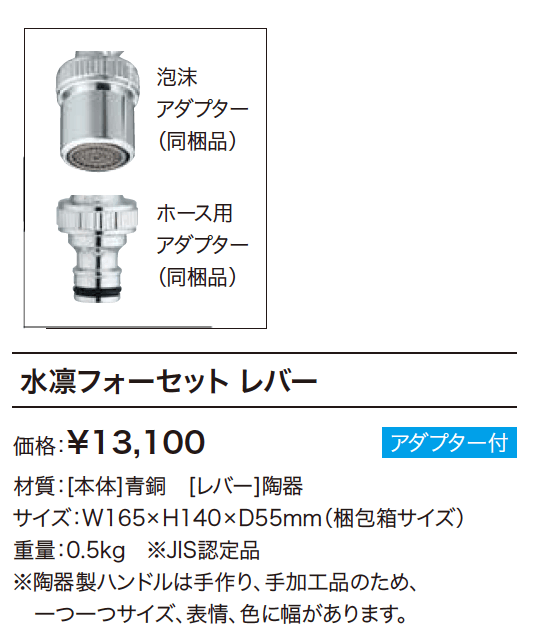 水凛フォーセット レバー【2023年版】_価格_1