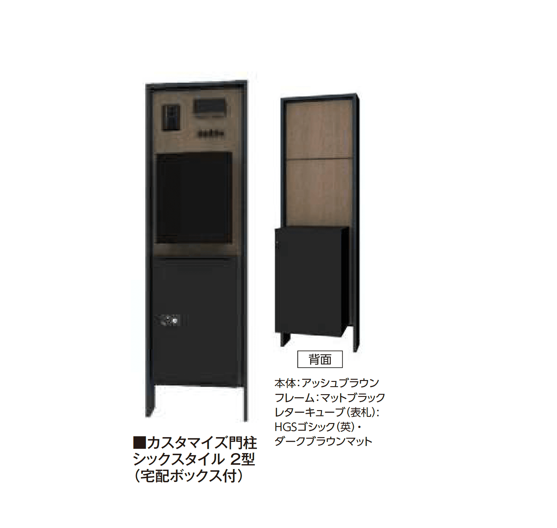 タカショーの「カスタマイズ門柱 シックスタイル1型・2型」のサブ画像3