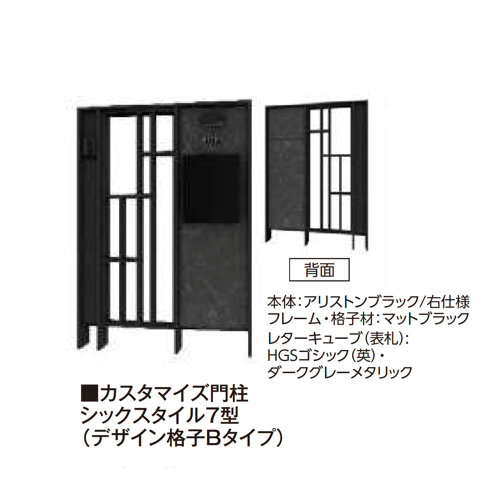 タカショーの「カスタマイズ門柱 シックスタイル7型・8型」