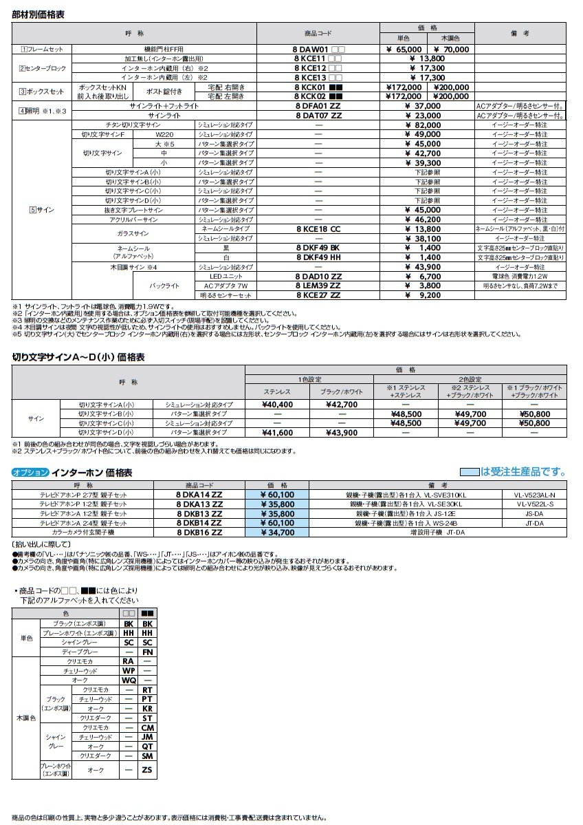 機能門柱FF【2024年版】_価格_3
