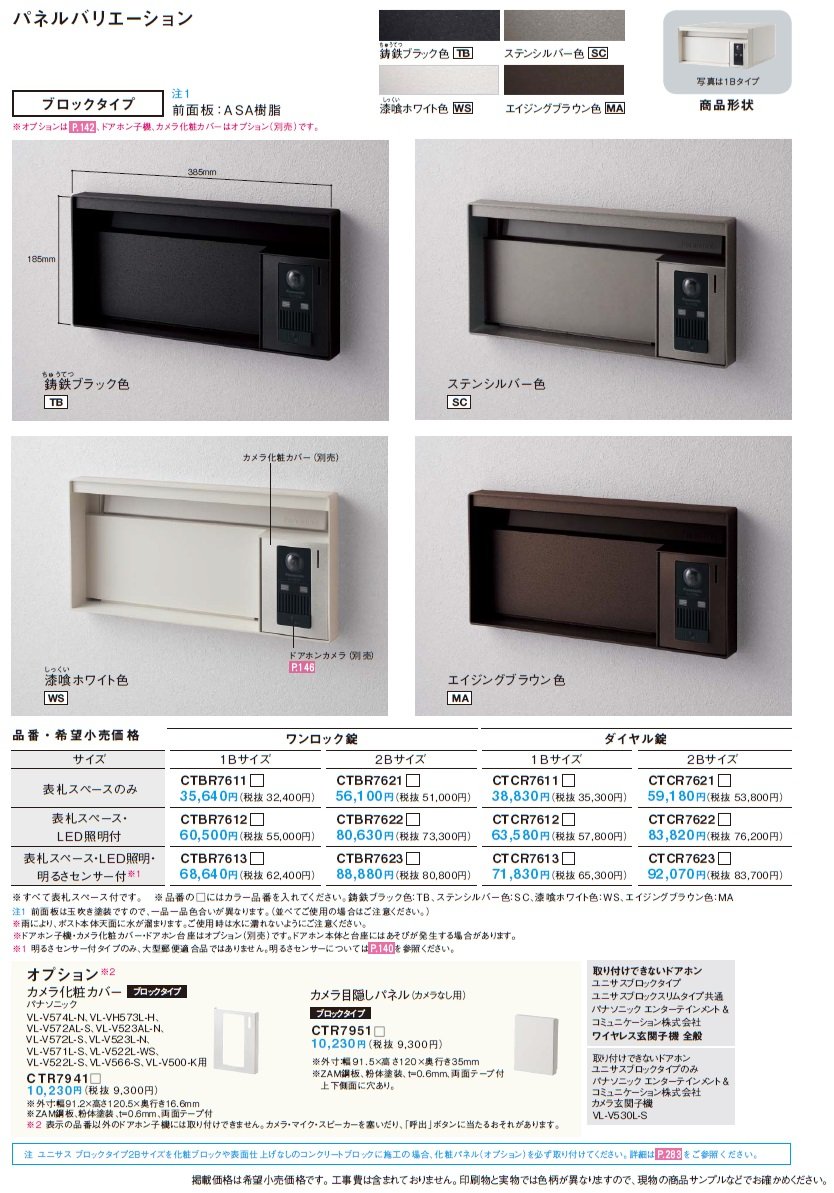 ユニサス ブロックタイプ_価格_1