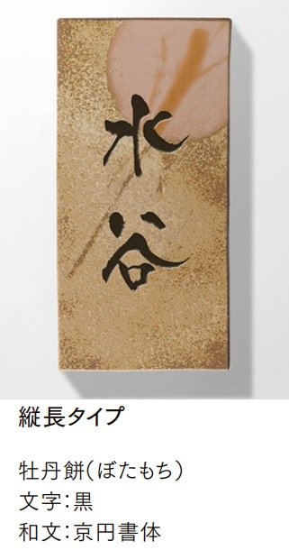LIXILの「備前焼サイン【2024年版】」のサブ画像5
