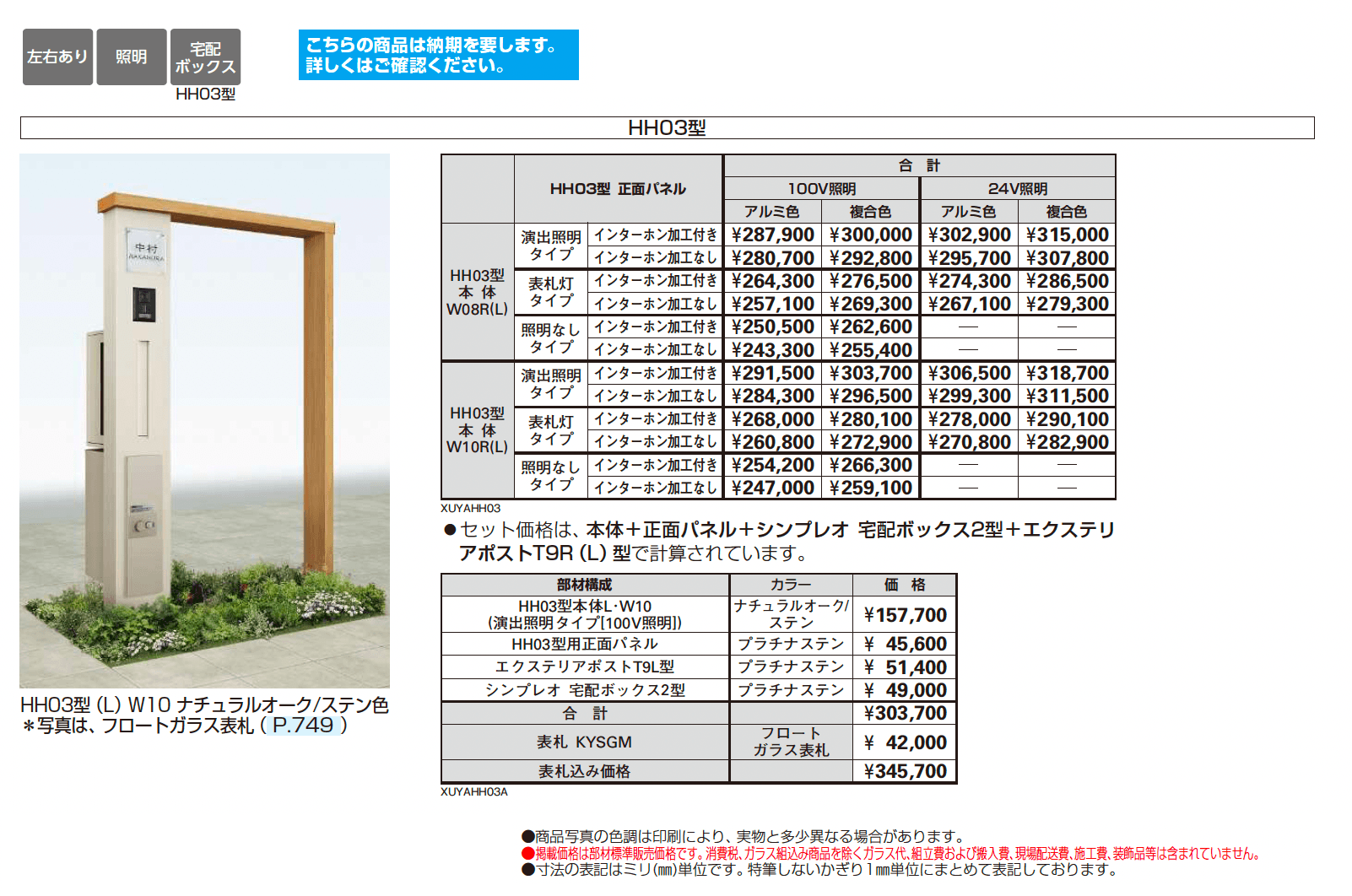 ルシアス ウォール HH03型_価格_1