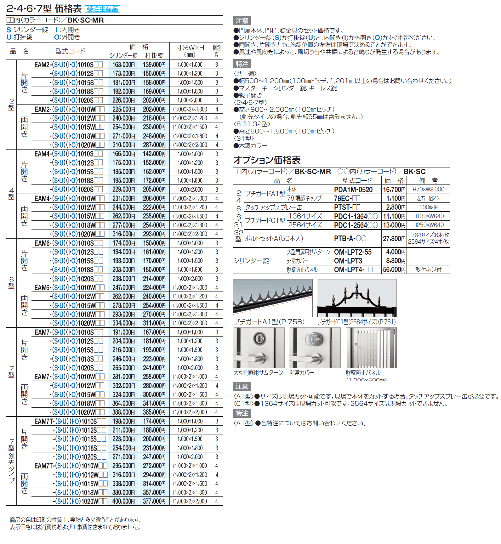 門扉 EAM7型(標準錠仕様)【2024年版】_価格_1