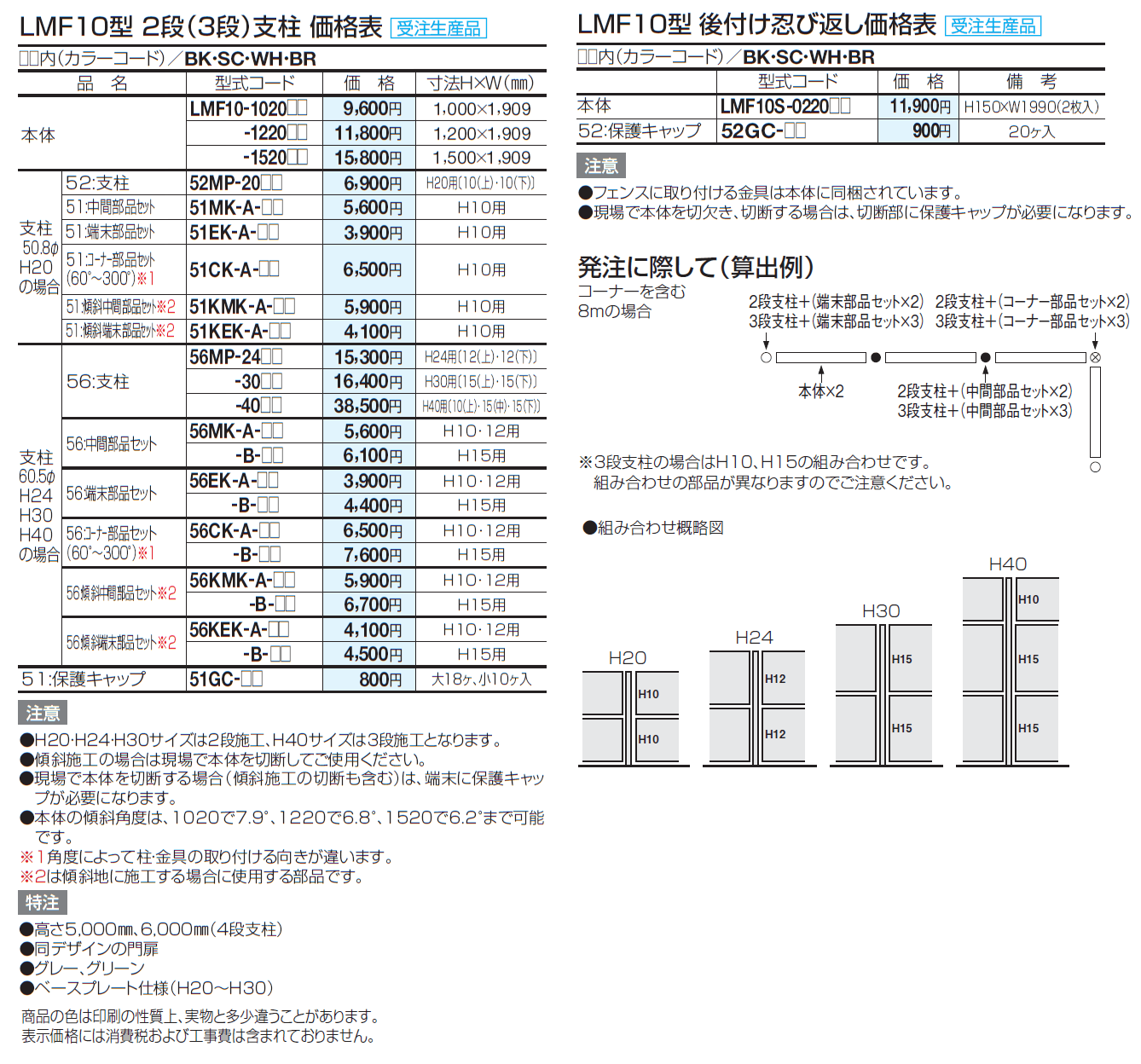 スチールメッシュフェンス LMF10型 2段/3段支柱【2024年版】_価格_2