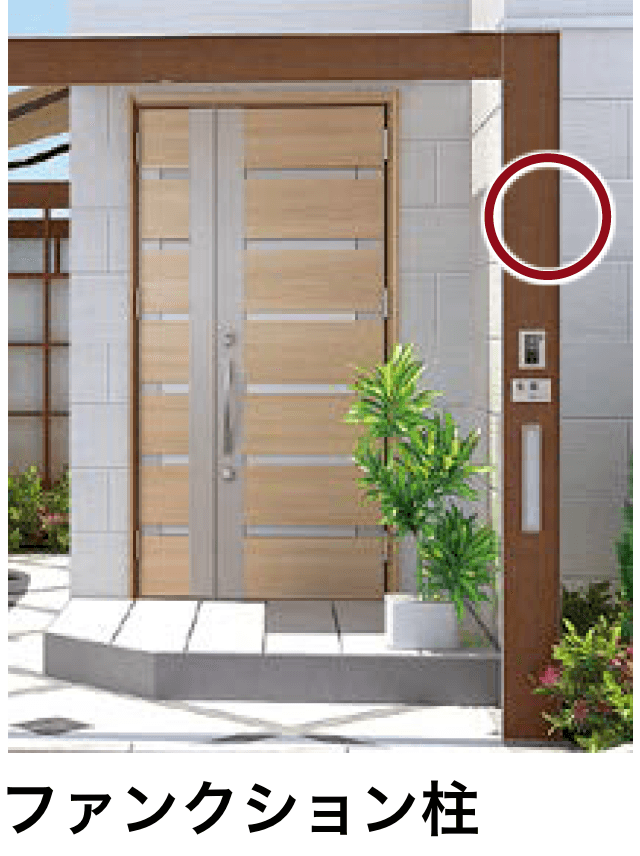 LIXILの「プラスG Gフレーム 柱・ファンクション柱【2024年版】」のサブ画像6