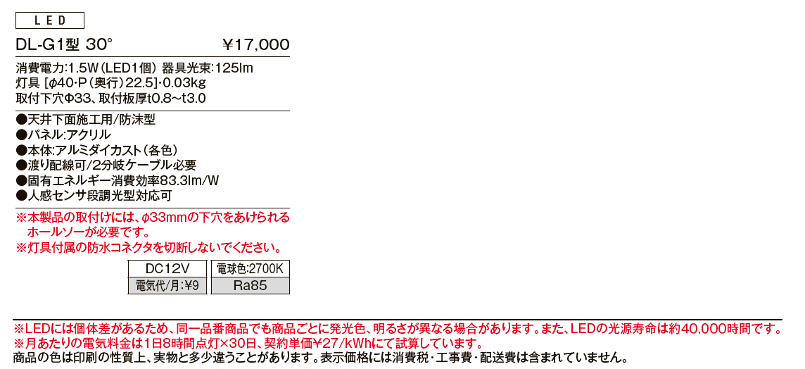 ダウンライト DL-G1型【2024年版】_価格_1